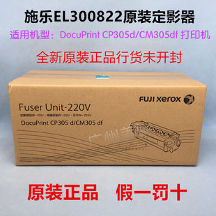 全新原装 定影组件 富士施乐CP305D 定影器 CM305DF 加热组件