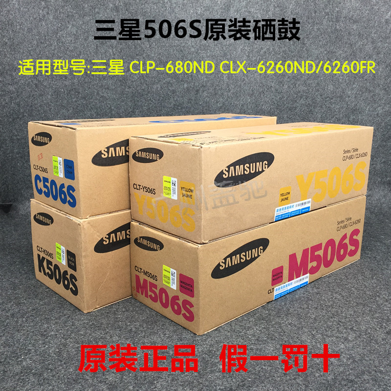 原装三星CLT-K506S硒鼓