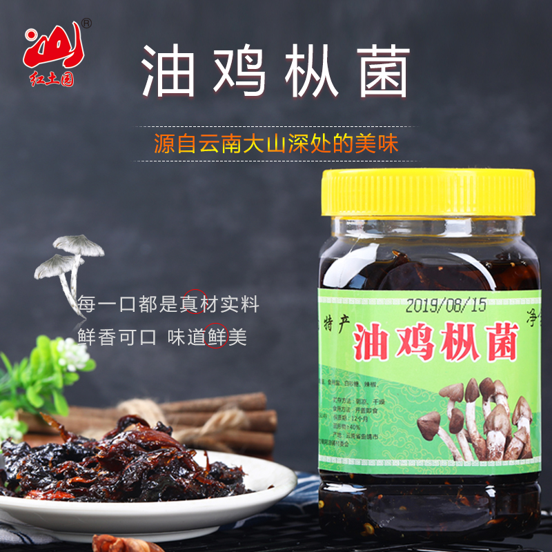 鸡纵菌红土园云南特产包装油炸