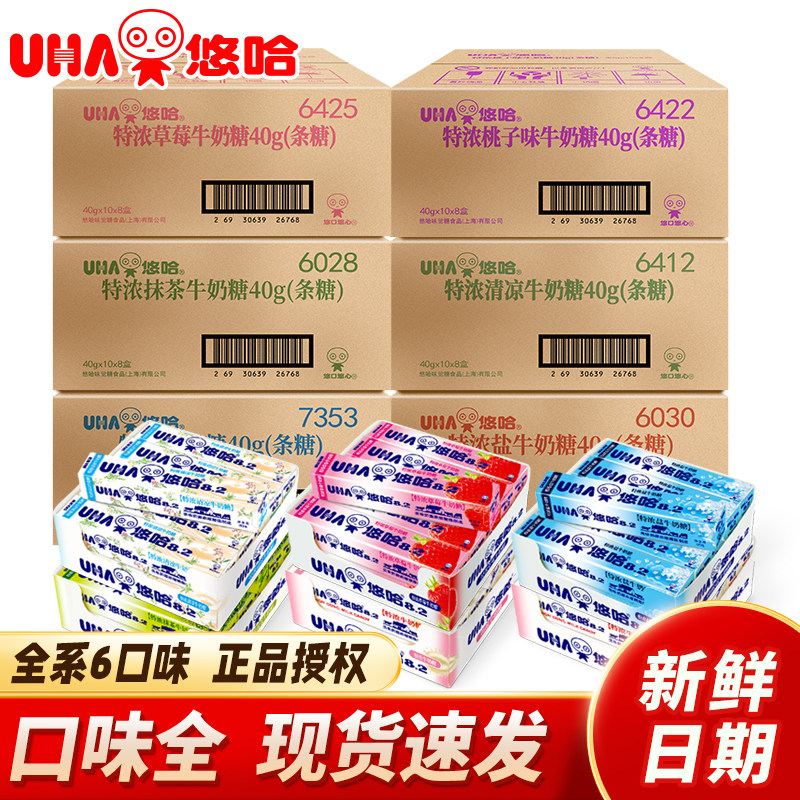 现货UHA悠哈特浓牛奶糖条糖味觉糖6口味全系列整箱批发糖果零食