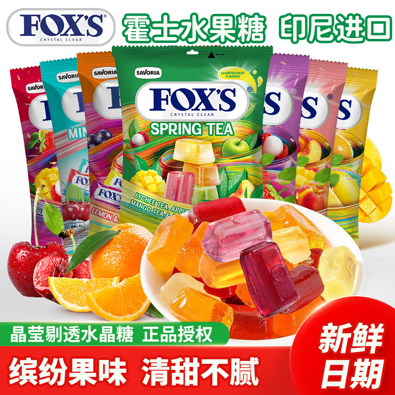进口霍士foxs水晶糖四季茶水果糖硬糖零食网红爆款薄荷糖喜糖糖果