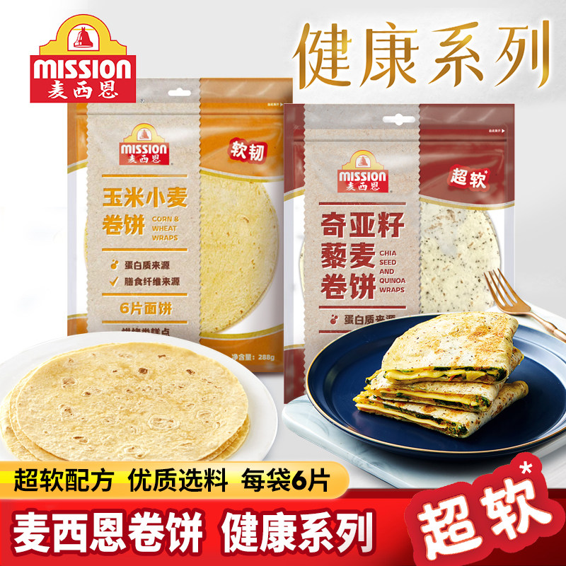 mission麦西恩卷饼健康系列卷饼玉米小麦饼奇亚籽藜麦优选推荐餐