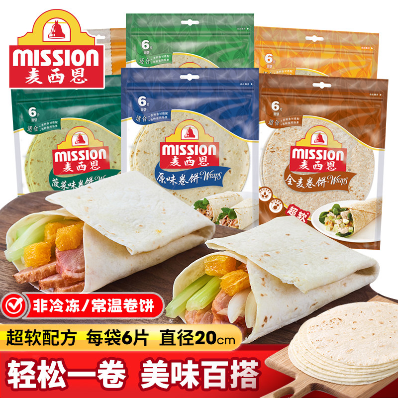 麦西恩卷饼5口味营养方便早餐饼全麦粗粮面饼手抓饼薄饼手抓饼