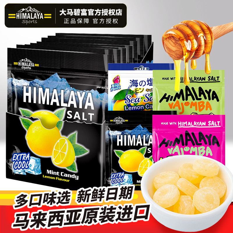 himalaya大马碧富马来西亚薄荷糖