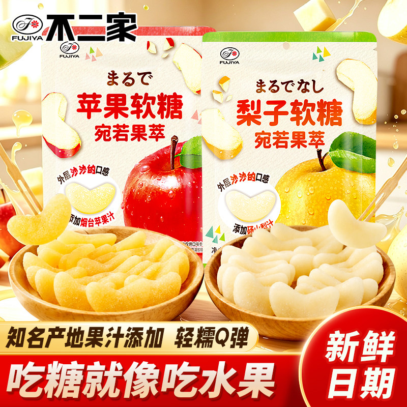 不二家苹果软糖梨软糖宛若果萃糖果零食添加烟台苹果汁水果QQ软糖图片