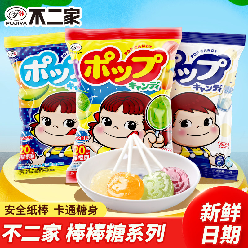 不二家棒棒糖水果牛奶清爽可乐味纸棒棒糖果零食休闲零食糖果