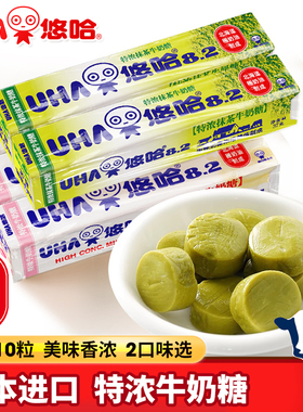 UHA悠哈特浓抹茶牛奶糖37g 味觉糖送礼网红糖果休闲零食日本进口