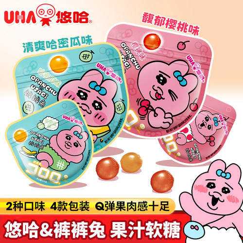 uha悠哈&裤裤兔联名款果汁软糖味觉糖酷露露樱桃味哈密瓜味软糖果