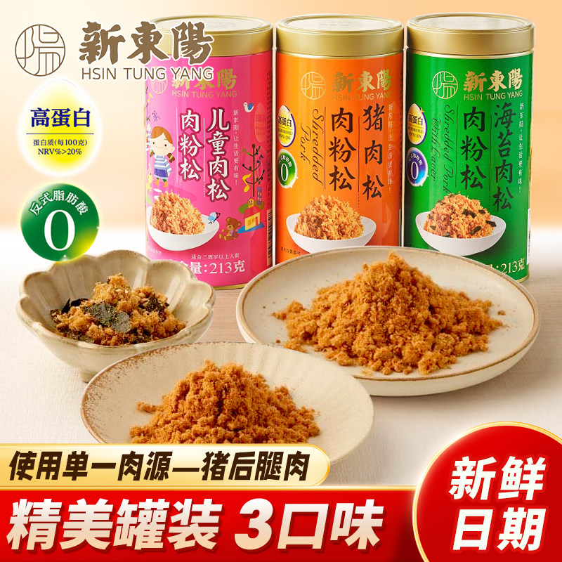 新东阳猪肉松(肉粉松)213g*3罐营养早餐粥儿童肉松寿司料理罐装