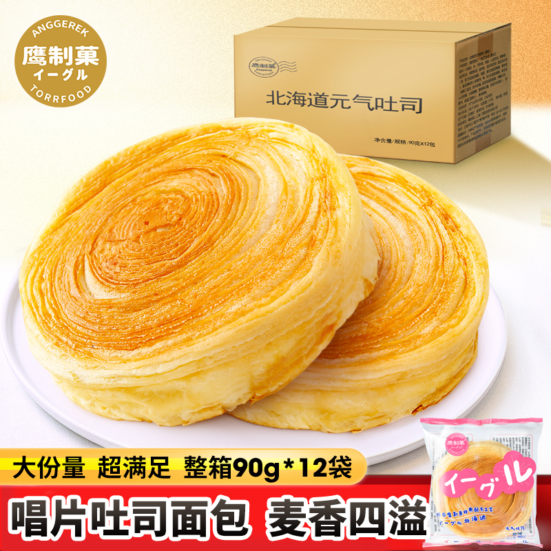 鹰制元气面包圆大休闲糕点心