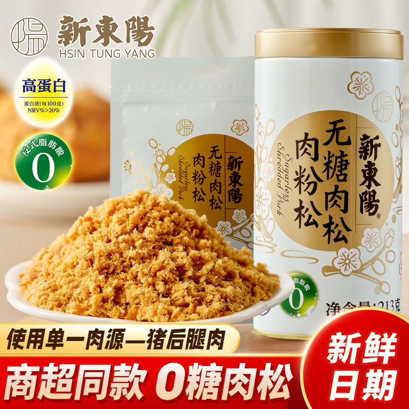 新东阳无糖肉松213g灌装不添加蔗糖(肉粉松)中老年健康食品猪肉松