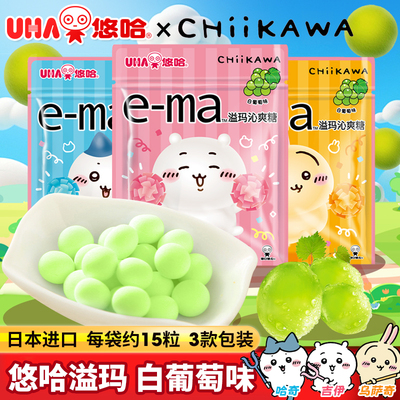 UHA悠哈ema溢玛沁爽糖吉伊卡哇chiikawa联名压片糖果零食日本进口