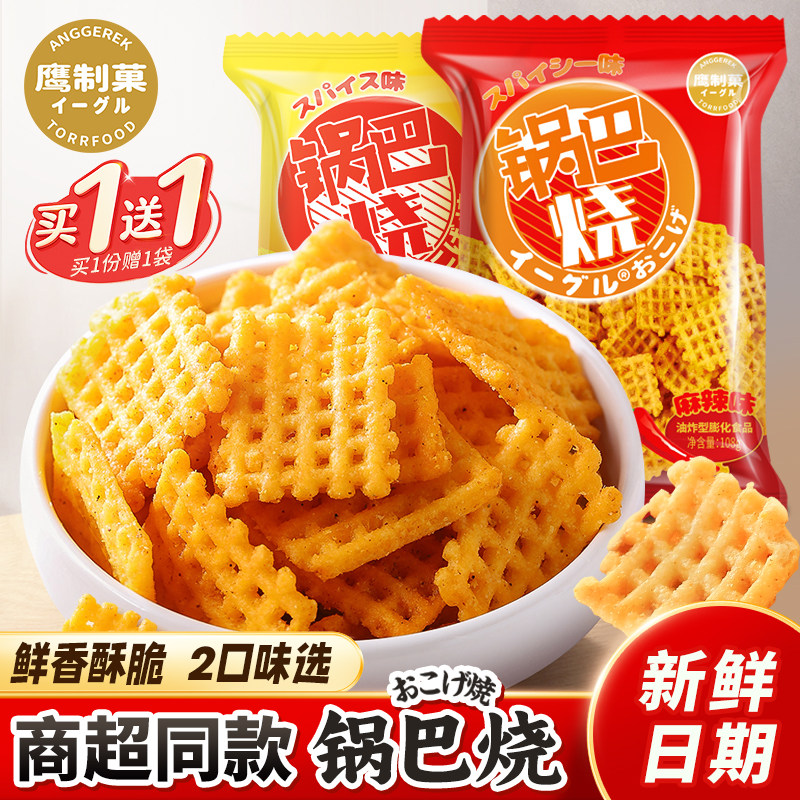 鹰制果锅巴烧108g米饼烧麻辣五香锅巴网红解馋小零食膨化休闲小吃