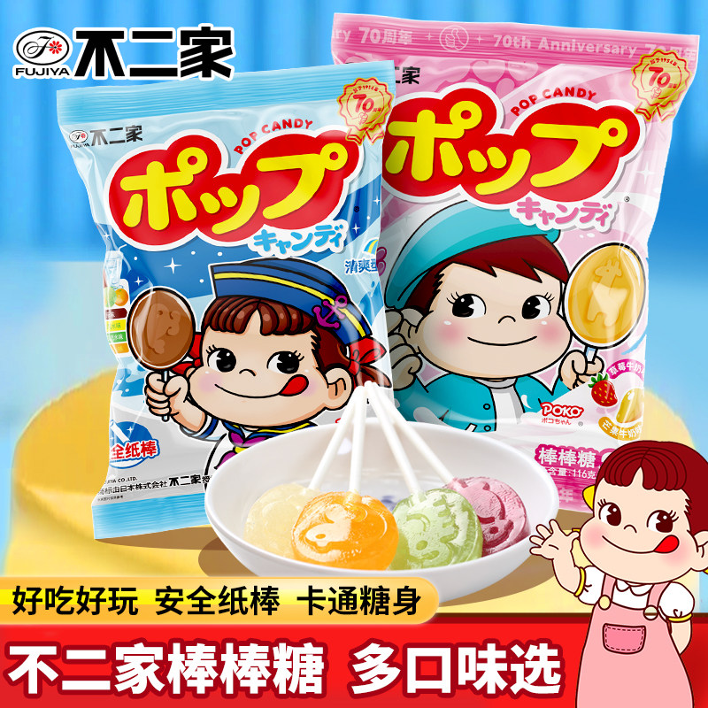 不二家棒棒糖125g/116g 2袋组合清爽可乐水果牛奶味休闲零食糖果