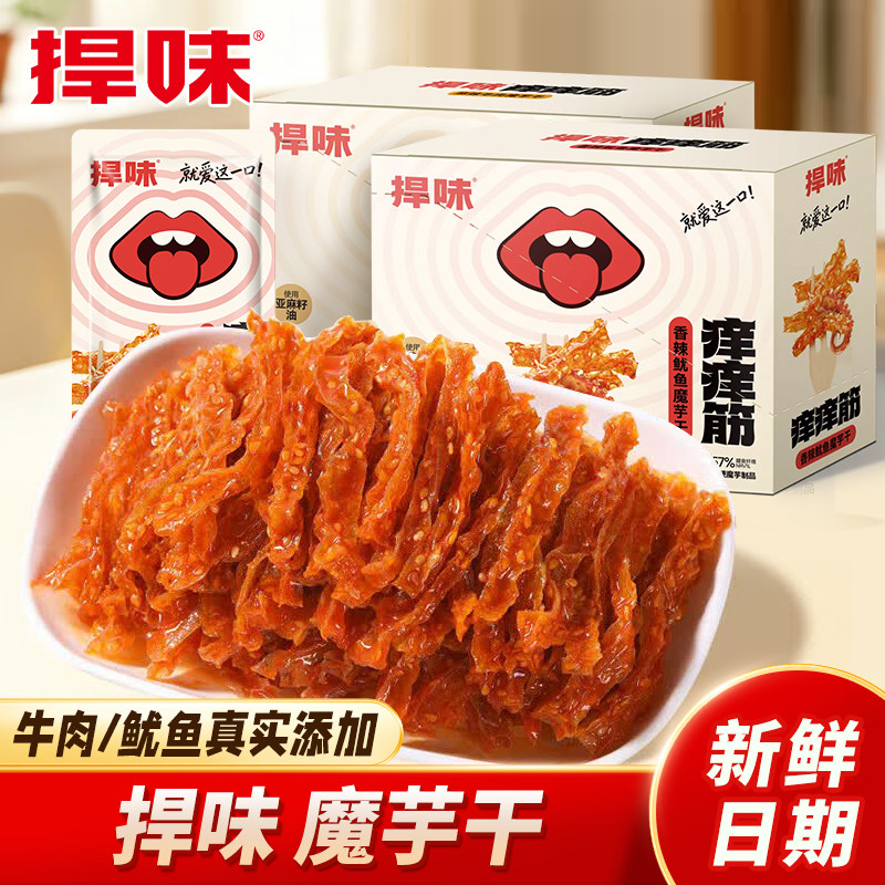 捍味痒痒筋麻辣牛肉魔芋干香辣鱿鱼味魔芋干怀旧美味休闲小吃零食