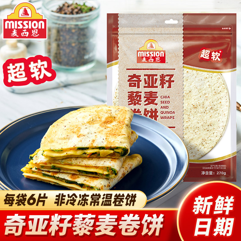 麦西恩奇亚籽藜麦卷饼速食早餐加热即食春卷皮菠菜蘑菇饼270g