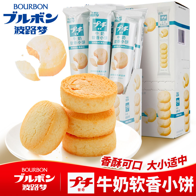 BOURBON波路梦普奇牛奶软香小饼干57g*6条装小饼干休闲零食品