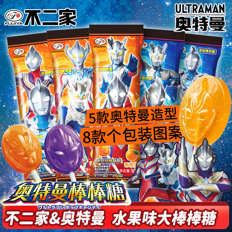 不二家奥特曼大棒棒糖独立装迪迦赛罗奥特曼图案儿童零食
