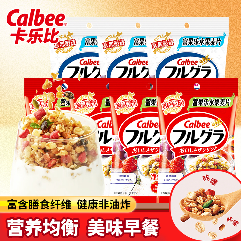 calbee卡乐比水果麦片即食谷物