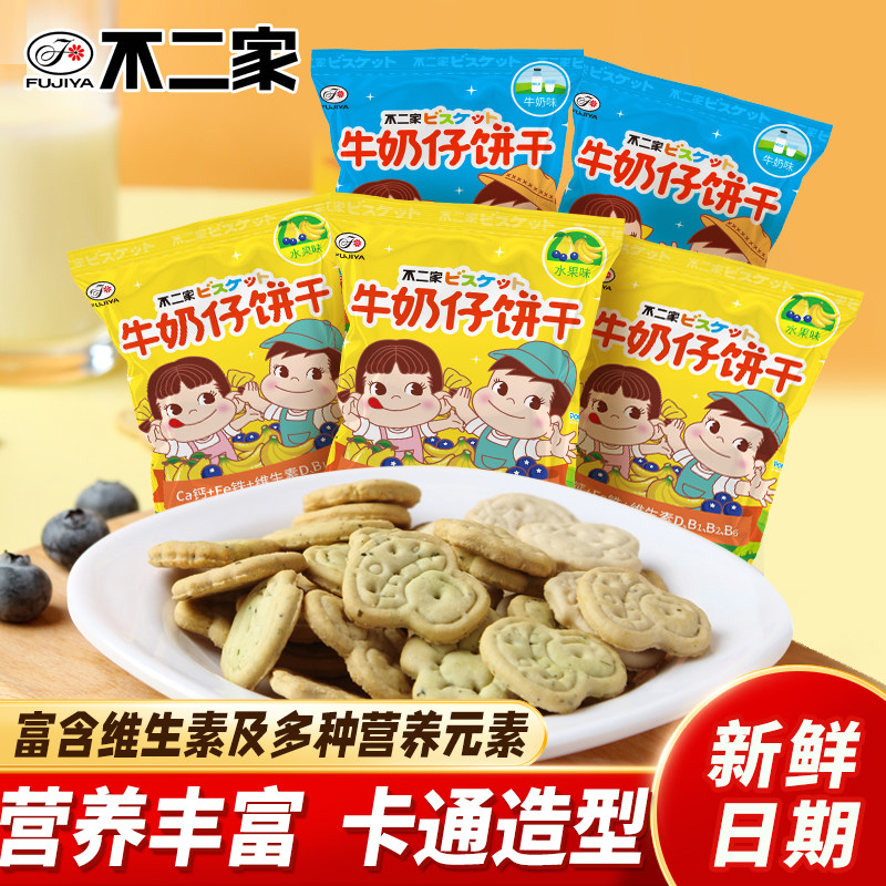 不二家牛奶仔饼干水果牛奶味哄娃儿童营养饼干休闲零食小学生礼物