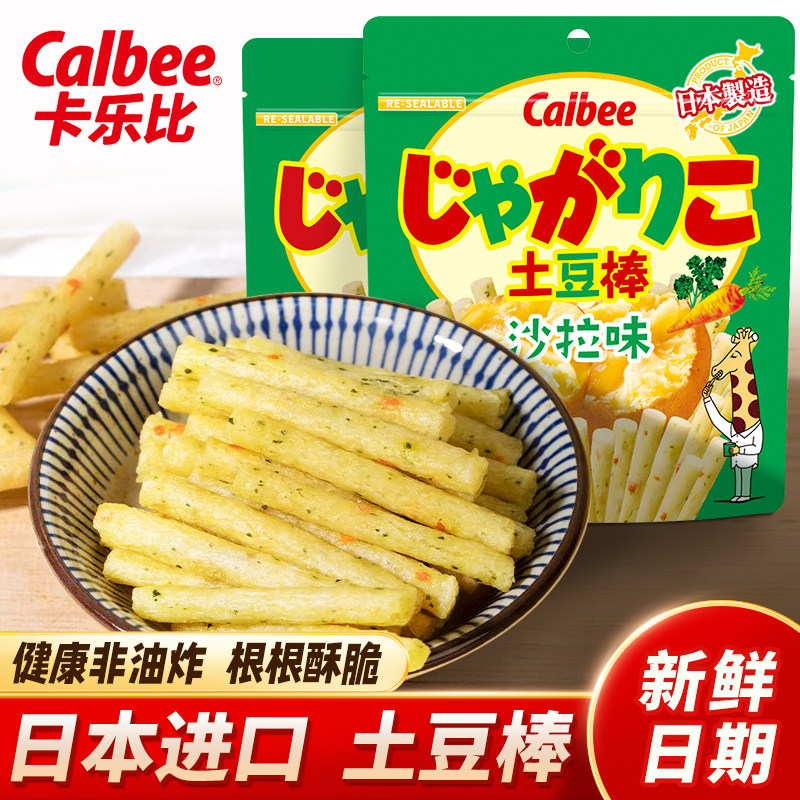 日本进口calbee卡乐比土豆棒图片