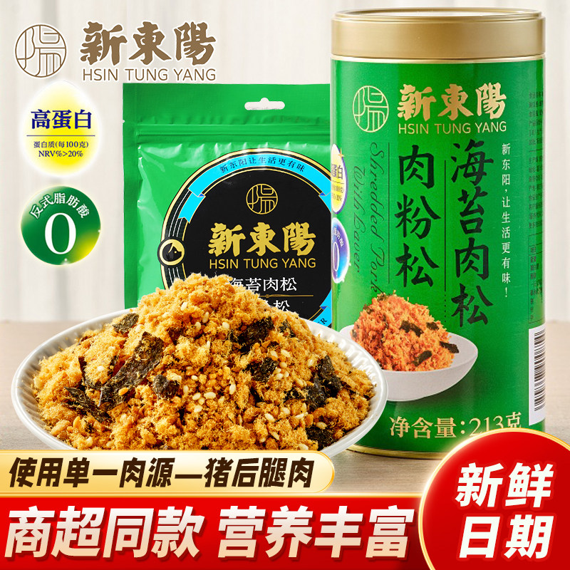 新东阳海苔肉松猪肉松肉酥美味即食拌饭粥面包寿司烘焙搭档佐粥