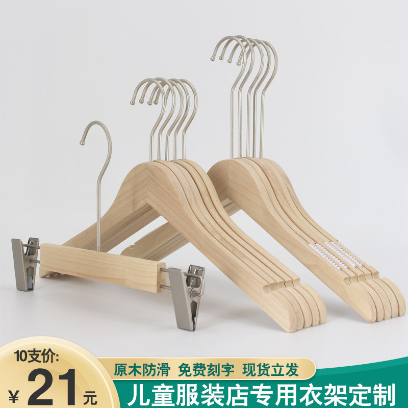 儿童服装店防滑加厚加粗原木衣架
