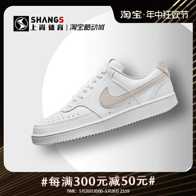 上尚体育 Nike Court Vision 白粉色 休闲耐磨板鞋 DH3158-109