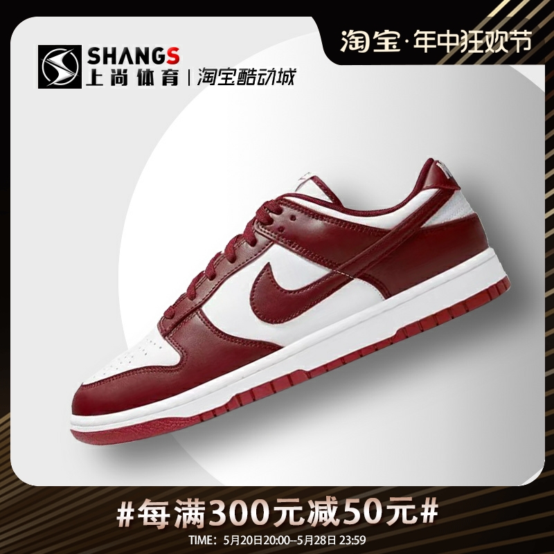 上尚DR4 NIKE DUNK LOW团队红复古休闲低帮板鞋 DD1391-601