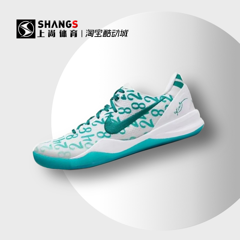 上尚ZC Nike Kobe 8 Proto科比8炫翠绿低帮篮球鞋 FQ3549-101