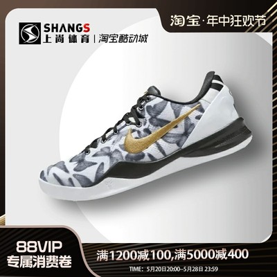 上尚体育Nike Kobe 8 Protro 科比8 白黑金 低帮篮球鞋FV6325-100