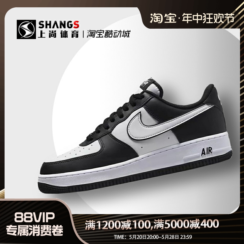 上尚JJ Nike Air Force 1 Low AF1白黑 熊猫休闲