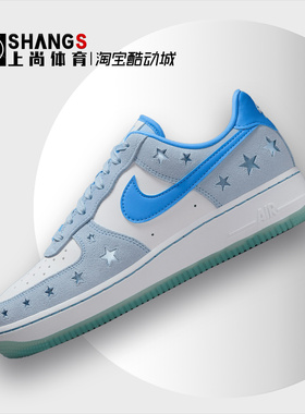 上尚体育 Nike Air Force 1 冰蓝色 耐磨 低帮 板鞋  HQ8051-400