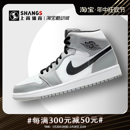 上尚 JJ Air Jordan 1 Mid AJ1烟灰 灰白 篮球鞋 554724-092