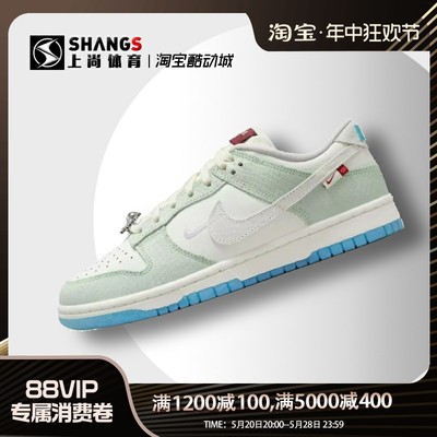 上尚JJ Nike Dunk Low LX 米绿 防滑耐磨低帮板鞋 FZ5065-111