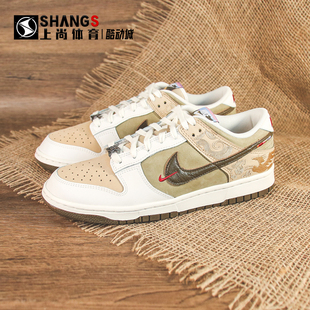 上尚体育 JJ Nike Dunk 马年限定米褐低帮板鞋IQ1118-220