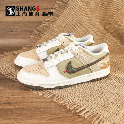 上尚 JJ Nike Dunk Pegasus Pack马年限定米褐低帮板鞋IQ1118-220