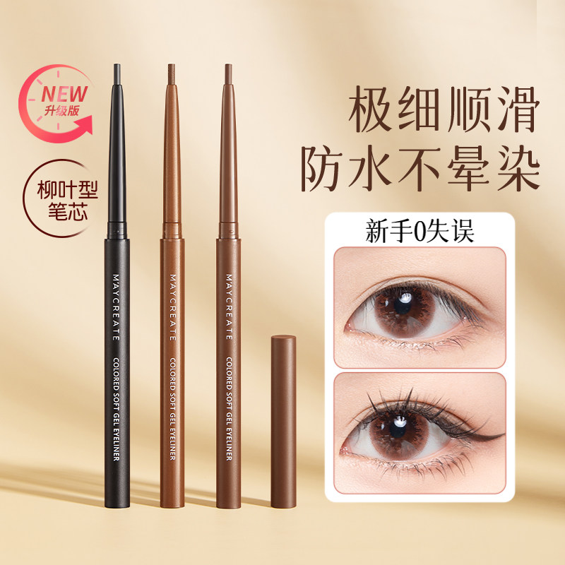 健美创研彩色眼线胶笔防水不晕染持久不脱色极细新手初学者女学生,彩妆/香水/美妆工具,眼线,淘宝优惠券,粉丝福利购,淘宝优惠卷