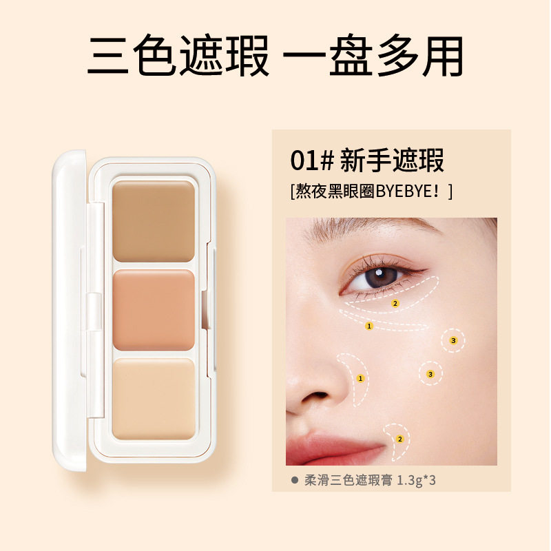 健美创研三色遮瑕膏遮瑕盘眼部泪沟纹身黑眼圈斑点痘印法令纹面部