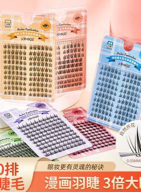 JONBOS大容量单簇假睫毛 自然小恶魔太阳花懒人三部曲硬梗眼睫毛