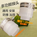 家用软水管水龙头多功能接头接口配件净水器洒水防溅水起泡转接器