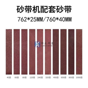 圆管砂带机砂带760*40打磨抛光不锈钢金属用砂布带762*25沙带条