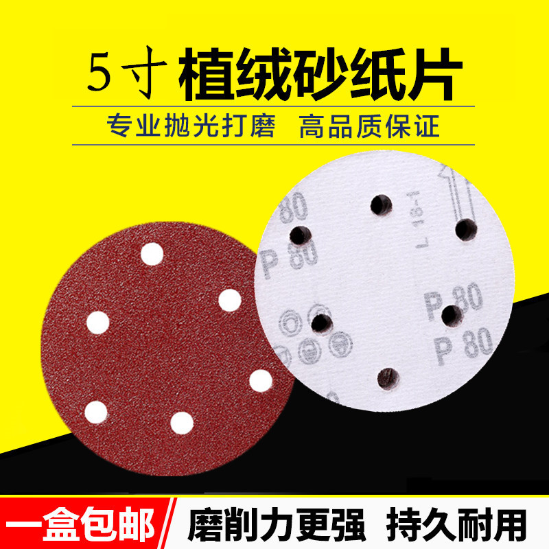 5寸6寸6孔植绒砂纸片红砂拉绒片气动打磨机背绒圆盘带孔自粘砂纸
