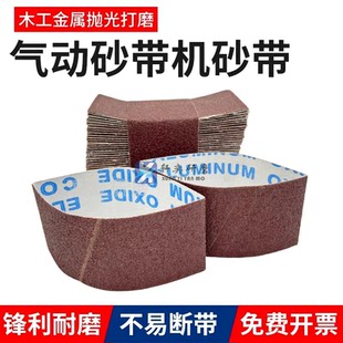 260x60砂带拉丝机砂带金属不锈钢打磨抛光气动砂带机砂纸带砂带圈