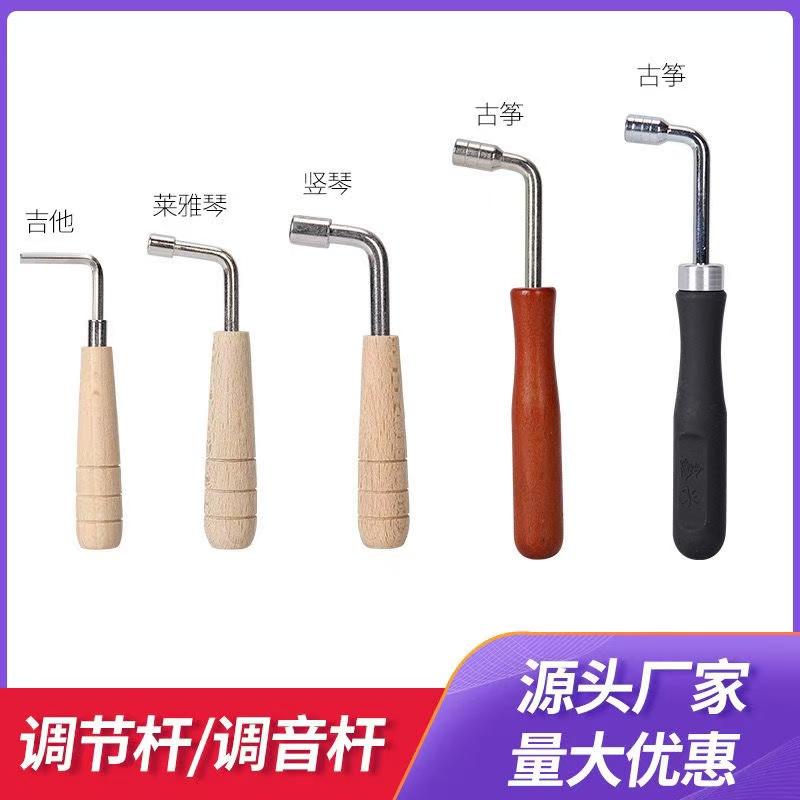 古筝调音扳手吉他莱雅琴竖琴专用乐器弦距调节杆调琴弦工具小配件