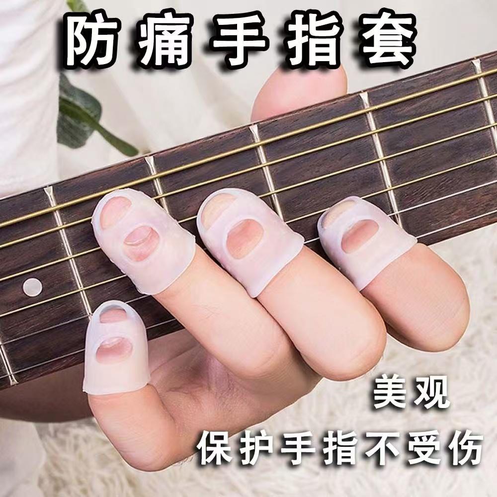 【推荐】吉他/小提琴手指防痛
