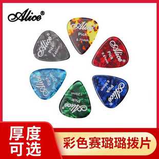 吉他拨片正品 0.71 1.2 1.5mm电吉他贝斯专用高颜值超薄超软 0.46