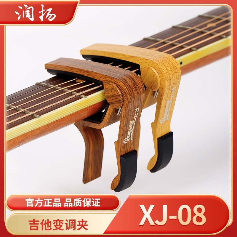 【免费刻字】民谣吉他金属变调夹