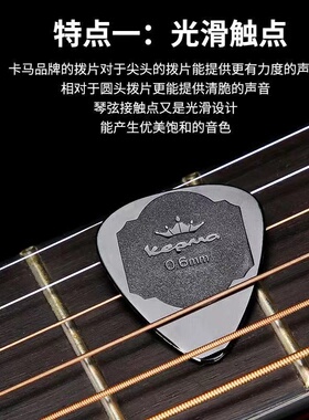 KEPMA卡马拨片正品0.6mm吉他尤克里里专用尼龙防滑木吉他速弹扫弦