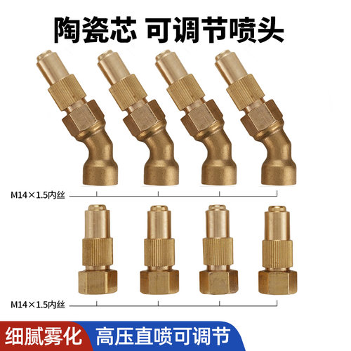 新款陶瓷可调超细雾化喷头喷雾器高压打药全铜果树拖拉机打药喷头